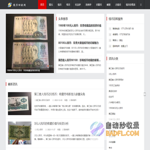 钱币回收网_5年专业的回收钱币服务商_全国钱币收购商