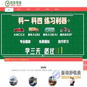 功夫学车官网-驾校排名榜-驾校报名-考大小车摩托车证