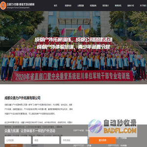 成都户外拓展|成都拓展培训哪家好-成都众鑫力户外拓展培训公司