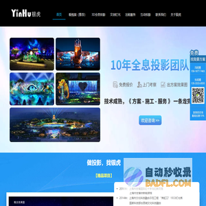 3D全息投影_地面互动投影_360度立体投影_水幕灯光秀 | 广东银虎