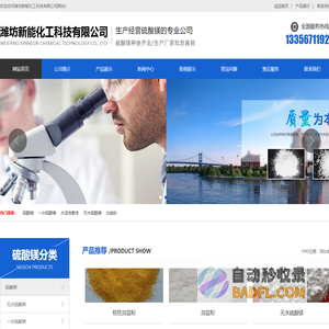 一水硫酸镁_无水硫酸镁_水溶性载体_加益粉-潍坊新能化工科技有限