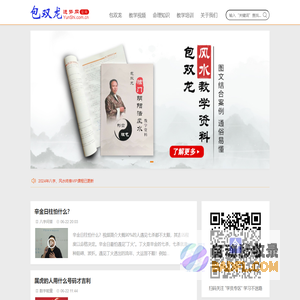 包双龙运势网 - 易学爱好者交流平台！