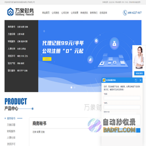 天津代理记账公司_天津工商代办_天津税收筹划-天津万象财务咨询服务有限公司