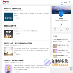 慧鸿网络 - 分享个人励志文章的网站