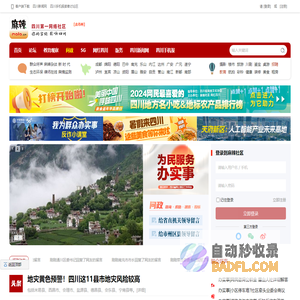 麻辣社区-四川第一网络社区