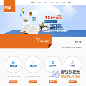 晋江公司注册_2023年晋江代办公司执照注册流程及费用-晋江市邦富经济咨询有限公司