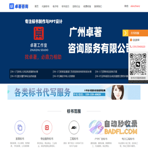 代写标书-代做投标书-标书制作-广州卓著咨询服务有限公司