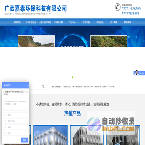 广西嘉泰环保科技有限公司