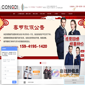 工作服厂家-工作服定做-工装定制-工服批发[价格/款式]-丛迪工装