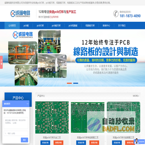 诚暄PCB首页-PCB打样,线路板打样,快速PCB板打样厂家