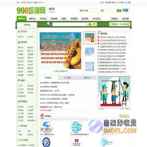 深圳 998培训网(998培训信息网)-专业、实用的教育培训信息发布平台！找学校,找培训,找家教就上998培训网！