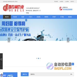 四川克拉管，PE给水管厂家，HDPE双壁波纹管，钢带波纹管，PVC排水管，钢丝网骨架复合管生产厂家-成都市都得利管业