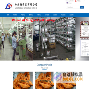 -力夫特吊具有限公司-吊装带生产基地18066002268吊装带_吊网_扁平吊装带_圆形吊装带_大吨位吊装带_引纸绳_吊装网兜_吊货网_钢卷吊具