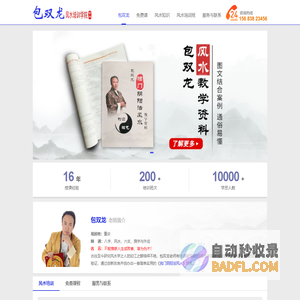 风水培训班 – 免费自学风水就上包双龙风水培训学院