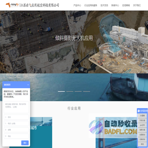 航拍测绘_3D建模_无人机航拍_环境监测_环保方案_无人机应用解决方案服务商_江苏启飞应用航空科技有限公司