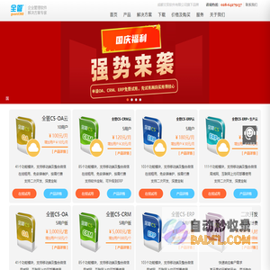 全管软件（成都文双软件旗下品牌）| oa，crm、erp系统 、saas、云erp|集成门禁管理、地图定位、钉钉等其他软件|整合企业全面管理软件系统|一体化管理解决方案