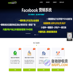 ★营销软件_邮件群发软件_facebook营销软件_一米软件官网
