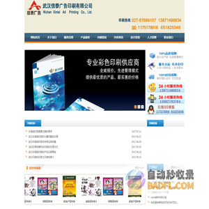 武汉塑料袋印刷|手提袋|防伪标签|台历挂历|无纺布袋|瓦楞纸箱|无碳纸印刷|信泰广告印刷公司
