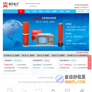 电能表校验装置|串联谐振|电缆故障测试仪|电力预防性试验设备-鼎升电力