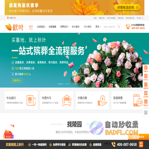 秋叶网-殡葬服务专家-北京墓地选购服务平台