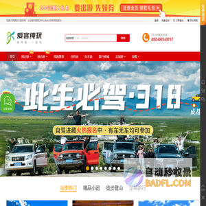 专业川西/川藏线旅行社_成都户外旅游公司_大西部户外旅行服务商-爱客纯玩