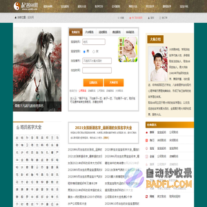 起名免费网_在线宝宝取名测名字打分_公司起名大全【起名68网】