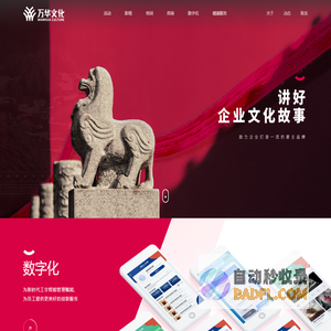 广东万华文化科技有限公司