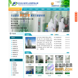净化工程_万级净化车间_手术室净化工程_医院净化_GMP洁净工程_武汉东方旭净化公司
