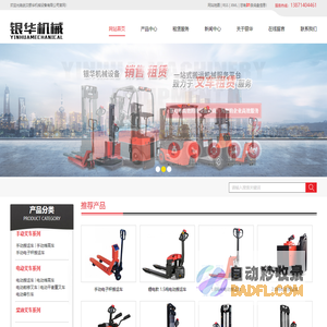 武汉电动叉车/搬运车/堆高车/升降机/-武汉银华机械设备有限公司