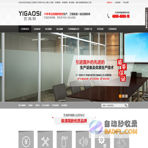 办公室隔断-广州玻璃隔墙-双玻璃百叶隔断-广州艺高斯