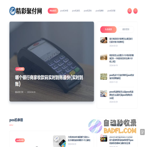 在线pos机申领服务平台 - 精彩聚付网