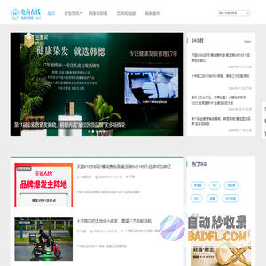 电商在线——电商资讯第一入口