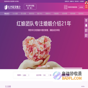 长沙婚姻介绍所_婚介所_长沙征婚网_婚恋网_离异征婚_找对象_长沙蓝茉婚介公司