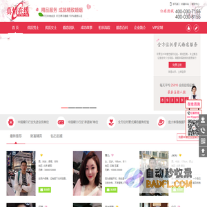 真情在线婚恋网_征婚_交友_相亲_高端婚介 高端单身人群聚集的相亲平台