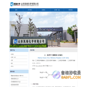 EDTMPS | EDTMPS厂家 | EDTMPS价格 | EDTMP钠盐 | EDTMP | ATMP | HEDP - 山东凯瑞化学有限公司