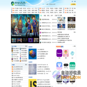 网页制作教程,web开发,游戏下载,软件下载,-阿里西西