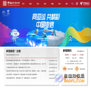 中国电信博物馆