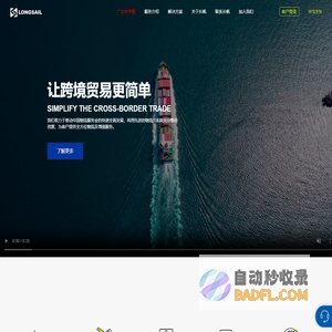 长帆国际物流公司 - 国际海运,空运,报关等综合性货运代理服务商!
