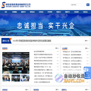 陕西省物流集团有限责任公司