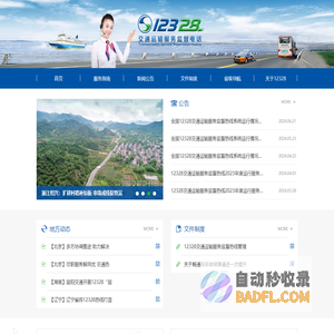 12328交通运输服务监督电话
