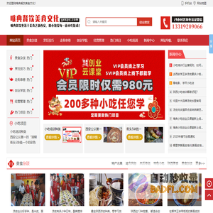 唯典餐饮美食文化,陕西美食培训学校,陕西小吃培训,西北小吃培训,西安小吃培训,西安唯典餐饮管理有限公司,西安唯典小吃培训中心-唯典餐饮美食文化
