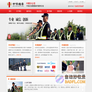 东莞保安公司,东莞保安服务公司-中保维安保安服务公司中辉分公司