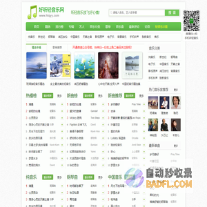 好听轻音乐网 - 最好听的轻音乐分享、试听、欣赏、下载、推荐、排行