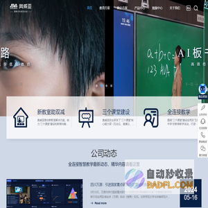 奥威亚—全连接智慧教学服务商 | 高清录播,教育帮扶,专递课堂