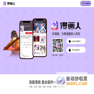 漫画人 - 为爱漫画的人而生