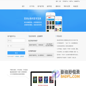 医学电子书包-官网 _医视时代