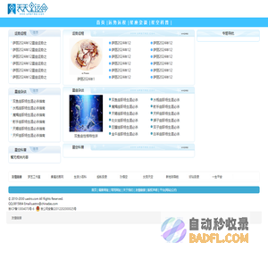 天天星运网-星座运势运程预测分析，星座个性性格，星座爱情婚姻，星座配对组合，星座血型，星座与生肖