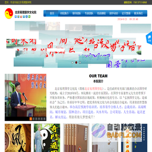 北京易理国学文化院/北京易学院/ 易理国学院/国学易经 企业策划 风水布局 周易六壬金口诀 姓名改运星座