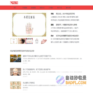手相图解大全_面相学分析_生辰八字算命-996手相网