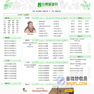 炎黄解梦网-周公解梦,免费在线解梦,现代解梦,星座运势,生肖属相。